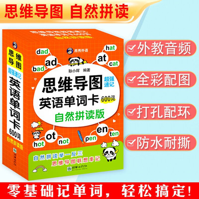 正版 小学英语600单词卡片数学思维技巧英语词汇词根词缀快速记忆手卡