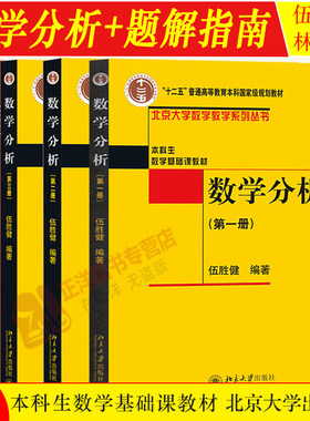 北大数学分析伍胜健第一二三册