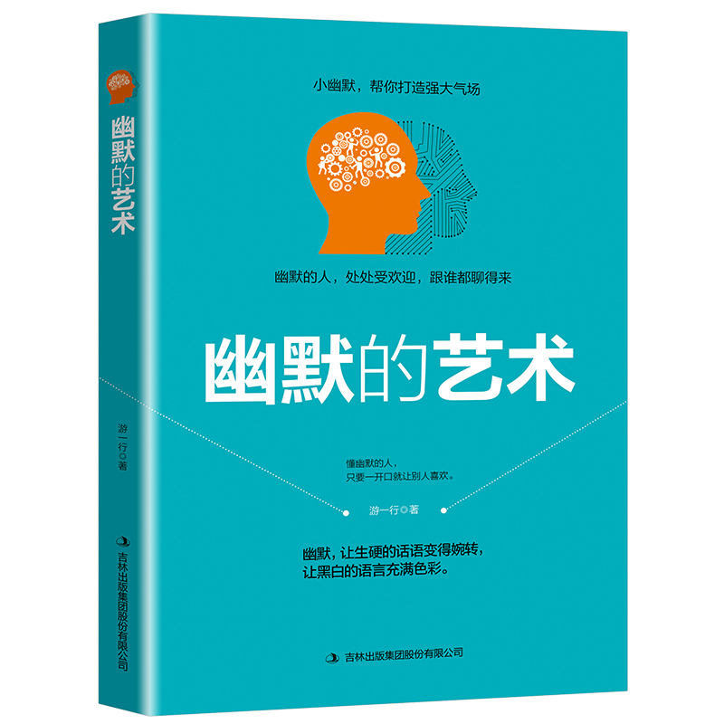 幽默的艺术正版一开口就让人喜欢你口才秘籍口才训练说话技巧书籍 沟通技巧人际交往情商高就是会说话 非暴力沟通说话的艺术书籍