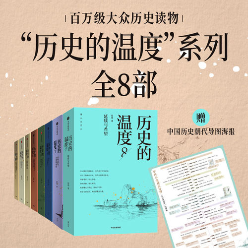 历史的温度系列1-8 全套8册 张玮 馒头大师说历史 知识读物 历史的温度1234567科普书 课外阅读 聊历史讲谈 正版书籍