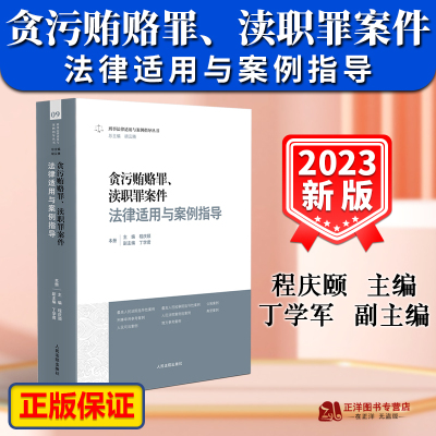 正版贪污贿赂罪渎职罪案件