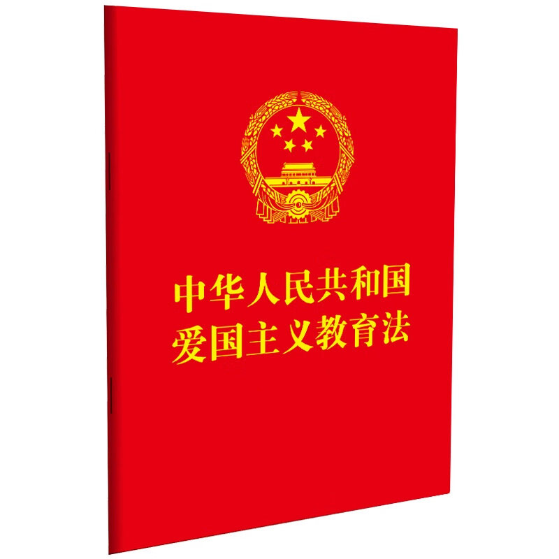 【正版速发】2025适用 中华人民共和国爱国主义教育法 64开 中小学生中华民族精神 法律法规条文书籍 中国法制出版社9787521639506