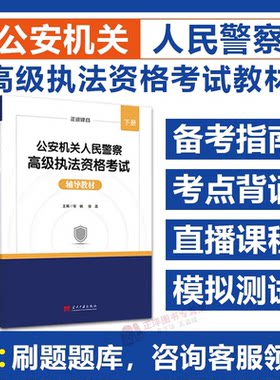2026高级执法资格考试辅导教材