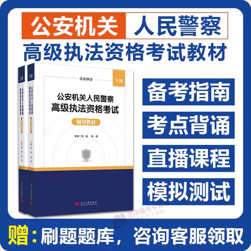 2026高级执法资格考试辅导教材