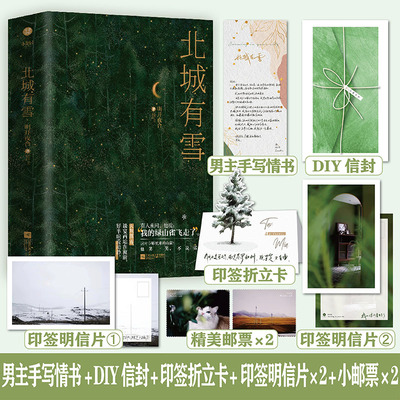 正版书籍 北城有雪 全2册 随书赠品 明开夜合 新番外已完结高干小说实体书 都市青春轻小说类书籍