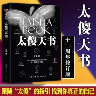 太傻著 自我思维锻炼 这本书只关于你 思想锻炼方法 逻辑训练哲学灵性励志正能量人生哲学人生智慧书籍 一种太傻 太傻天书正版
