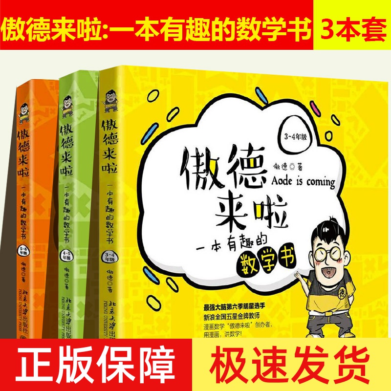 傲德来一本有趣数学三四五六年