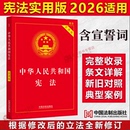 官方正版 八年级下册 宪法初中生2026适用新版 实用版 中国宪法条法律法规小册子读本民法典刑法 中华人民共和国宪法完整版