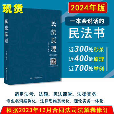 正版现货方志平民法原理