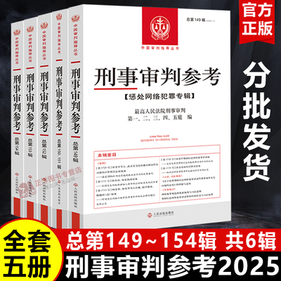刑事审判参考合集人民法院