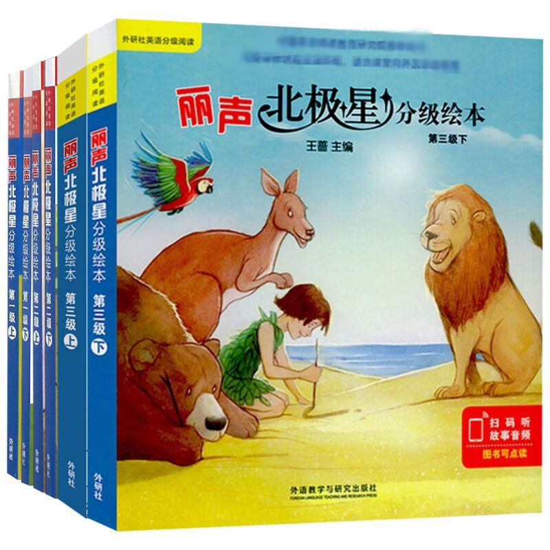 【认准正版】丽声北极星分级绘本第一二三级上下全套册可点读版儿童英语启蒙阅读幼儿单词入门早教毛毛虫课外书小学生英语语法教材