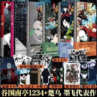 谷围南亭全套漫画1+2+3+4 楚乌1+2 精美赠品 单行本谷围漫画系列 墨飞著绘 玄幻武侠古风实体书 青春文学畅销漫画书籍