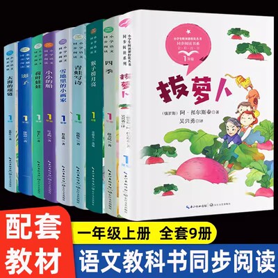 一年级上册阅读课外书必读正版小学语文同步阅读秋天小小的船四季小松鼠找花生和大人一起读拔萝卜绘本影子比尾巴青蛙写诗