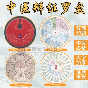 【正版四册套装】中医辨证施治表 圆盘 施治盘纸自学表自查学习研究辩证盘中医基础理论子午流注罗盘脏腑辩 常见疾病辩证 基础理论