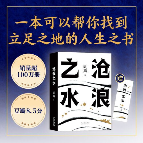 沧浪之水正版 阎真著 经典官场小说现当代小说 活着之上短篇长篇小说官场职场畅销书籍排行榜茅盾文学奖提名电视剧岁月原著