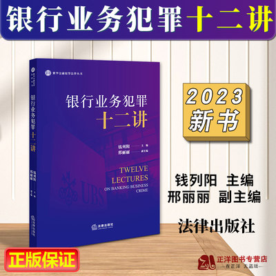 正版2023新书法律出版社