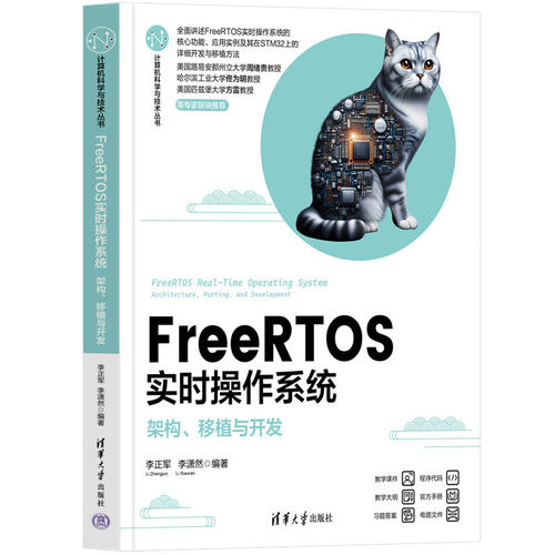 【正版书籍】FreeRTOS实时操作系统 架构移植与开发 李正军 李潇然著 电子与通信计算机硬件组装维护 FreeRTOS的基本概念任务管理