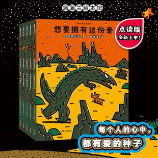 恐龙系列第三辑5册-点读版故事绘本 正版幼儿园大中小班阅读老师推荐适合宝宝阅读图画书想要拥有这份爱畅销书籍