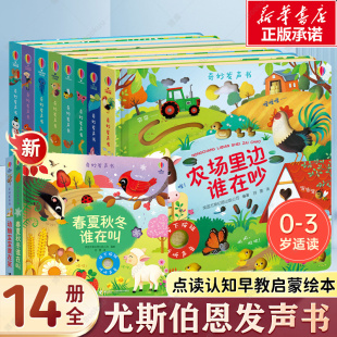 启蒙绘本书籍 宝宝触摸发声书儿童点读认知有声读物会说话早教正版 尤斯伯恩奇妙发声书全8册 农场里边谁在吵丛林里面谁在叫大海