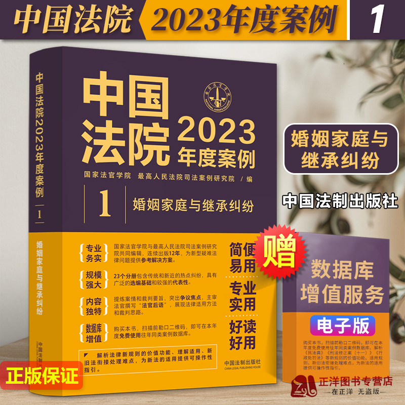 2023案例1婚姻家庭与继承纠纷