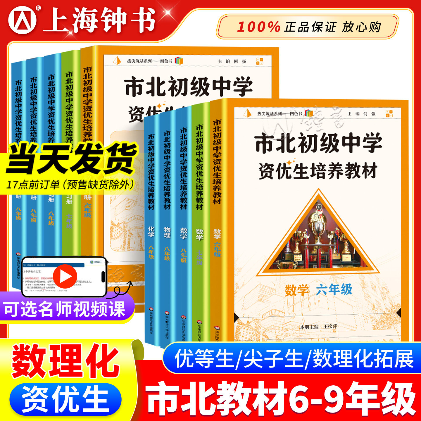 2026市北初级中学资优生培养教材数学六七年级八九物理化学上海市初中竞赛培优课程中考练习册市北资优生教材视频课书课包