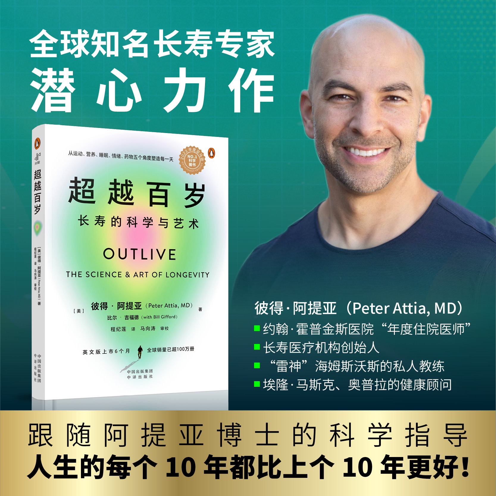 现货速发】超越百岁正版 长寿的科学与艺术 彼得·阿提亚著 助你激活生命力 增强免疫力 全面挖掘健康潜力 主宰身心健康书籍