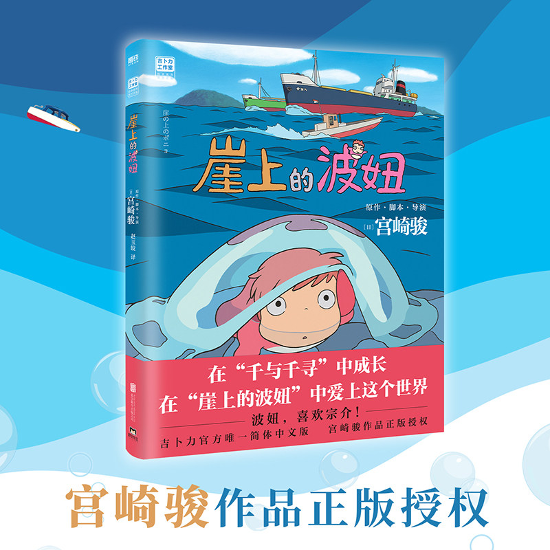 崖上的波妞宫崎骏作品吉卜力官方图片
