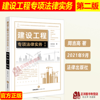 建设工程专项法律实务法律出版社