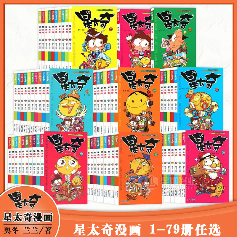 正版 星太奇漫画书1-80册任选 全套全集合订加厚版 星太奇漫画书迷你小本小学生课外书合订本搞笑卡通动漫儿童幽默书漫画派对