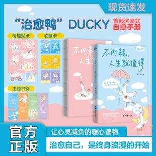 全网首部沉浸式 自愈手册 正版 男女朋友礼物 书籍 治愈暖心读物 治愈：不内耗人生就值得 你 献给每个值得被温柔以待