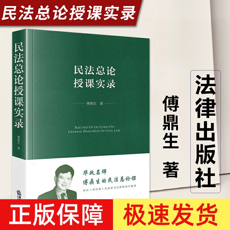 现货民法总论授课实录图片