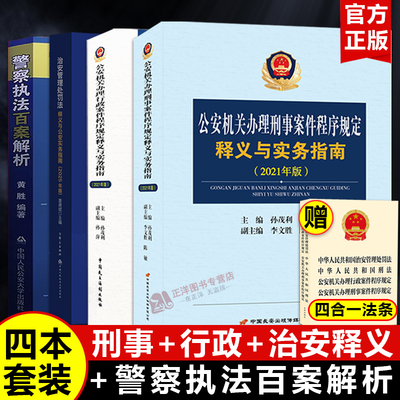 公安民警执法办案用书