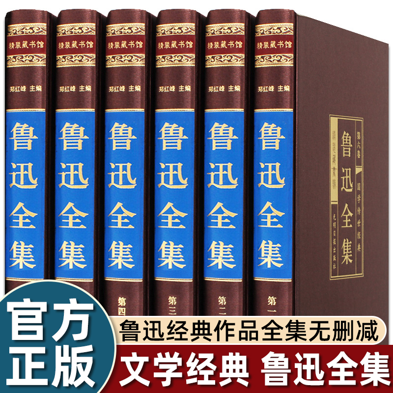 鲁迅绸面精装版全6册 朝花夕拾呐喊狂人日记仿徨故乡 初高中青少年成人版原著完整版杂文精选经典散文作品现代名著小说正版书籍