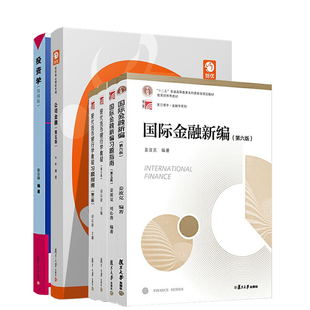 431金融学综合考研教材！国际金融新编姜波克第六版+现代货币银行学教程胡庆康+公司金融朱叶+投资学张宗新金融学考研硕士复旦考研