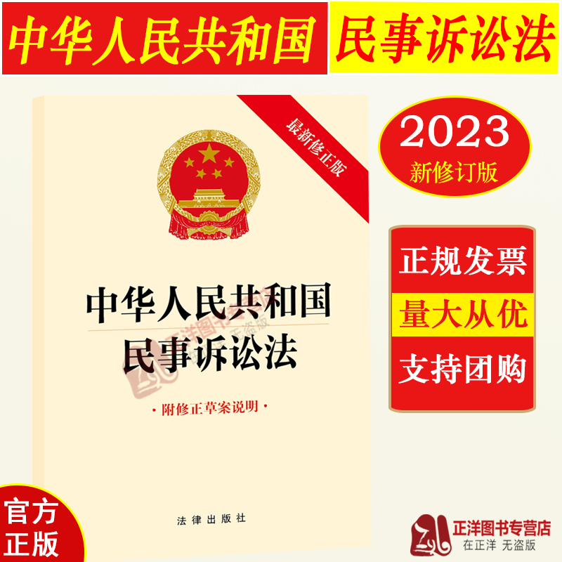 2023年新修正版法律出版社