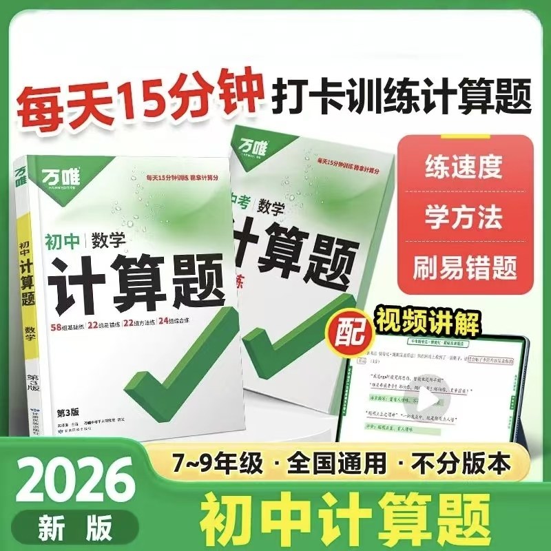 2026万唯中考初中通用九年级数学计算题七八九年级数学专项练习册初一初二初三基础必刷试题满分思维强化初中口算题高效学霸,书籍/杂志/报纸,中学教辅,淘宝优惠券,粉丝福利购,淘宝优惠卷