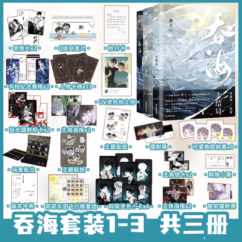 正版】吞海1+2+3 淮上 小说 破云同享世界观 青春文学小说畅销实体书言情磨铁图书正版书籍破云123