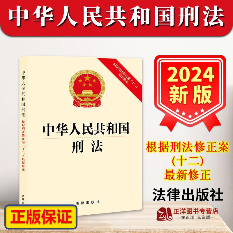 中华人民共和国法律出版社
