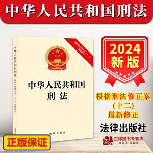 中华人民共和国法律出版社