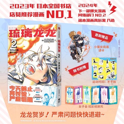 琉璃龙龙1+2全套 帮你安心做自己的可爱强心剂 龙龙琉璃继续加护你~