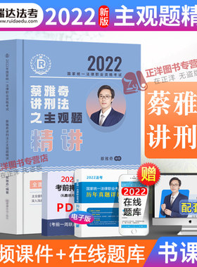 官方正版法考2022年瑞达主观题