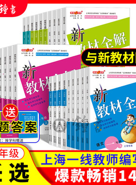 2026秋钟书金牌新教材全解上海沪教版一二三四年级下五六七八九上册语文数学英语物理化学小学课本同步解析牛津课堂笔记上海专用