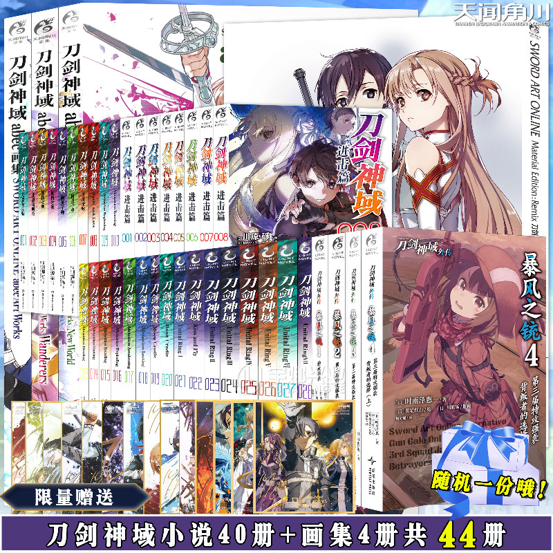 正版任选 刀剑神域小说1-28册+进击篇1-8册+abce画集4册+外传4册 附赠品 日本动漫画书游戏网游冒险冒险文学轻小说文学天闻角川图片
