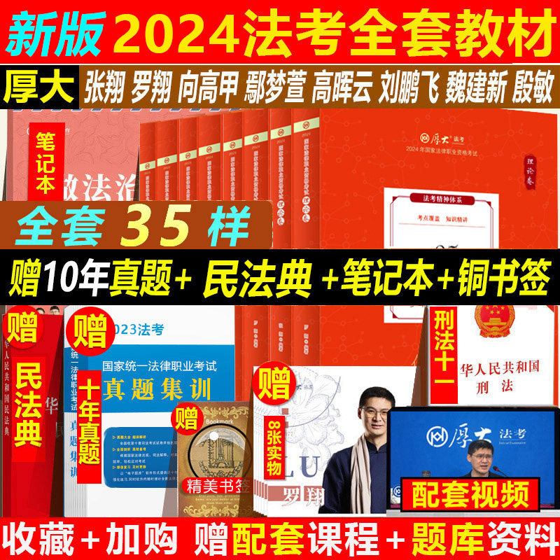 现货先发】厚大法考2024司法考试全套教材2024年国家法律职业资格考试罗翔鄢梦萱向高甲厚大客观题书理论卷2023法考全套资料使用感如何?