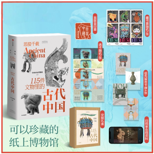 思接千载115件文物里的古代中国青少版礼盒装 专享致敬五千年首版纪念章 中国国家博物馆官方通识科普百科图书历史科普儿童正书籍