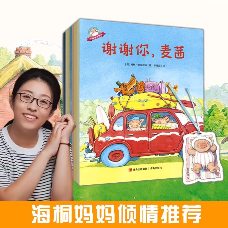 小猪普莱墩儿全7册赠送精美书签绘本妈妈海桐推荐！赠送精美书签小猪普莱墩儿和狼先生之间爆笑好玩的故事绘本界的《猫和老鼠》！