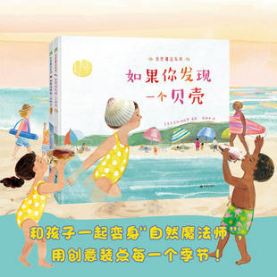 正版 节树叶创意自然手工作业美育艺术童书亲子共读绘本艺术书籍 全2册自然魔法系列如果你捡到一片叶子如果你发现一个贝壳季