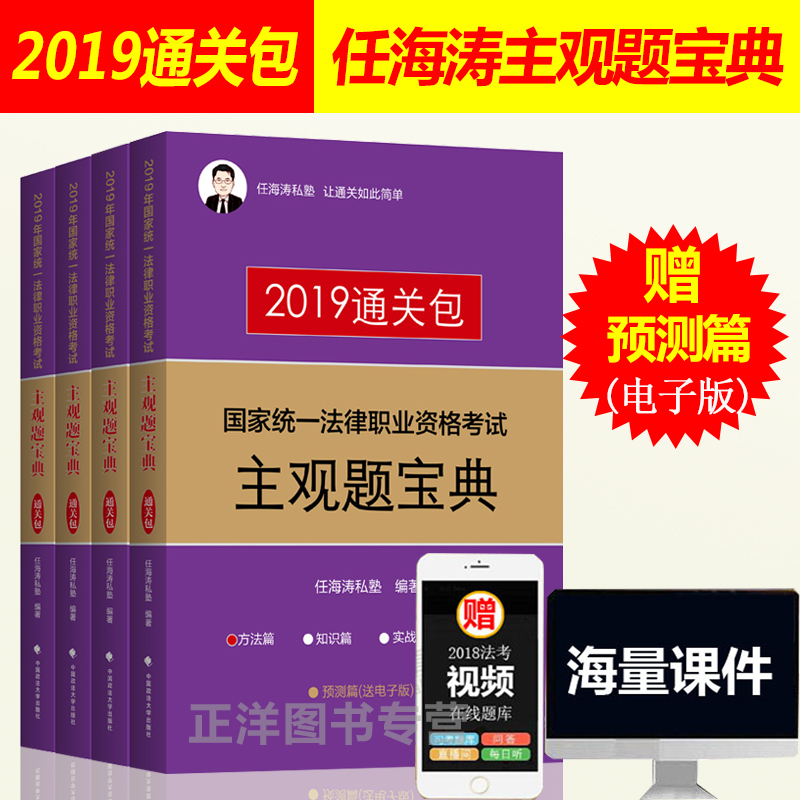 2019·¨¿¼Èκ£ÌÎÖ÷¹ÛÌⱦµäͨ¹Ø°ü 2019Äê¹ú¼Ò·¨ÂÉÖ°Òµ×ʸñ¿¼ÊÔÖ÷¹ÛÌâ³å´Ì°ü˾¿¼2019˾·¨¿¼ÊÔÖ÷¹ÛÌâ·½·¨ÆªÖªÊ¶ÆªÊµÕ½ÆªÄ£ÄâÆªÈ«4²á