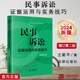 民事诉讼证据运用与实务技巧 法律出版 正版 证据法研习 王新平 社 增订第二版 诉讼实务技巧法律书 2版 2024新书 民事诉讼证据规则