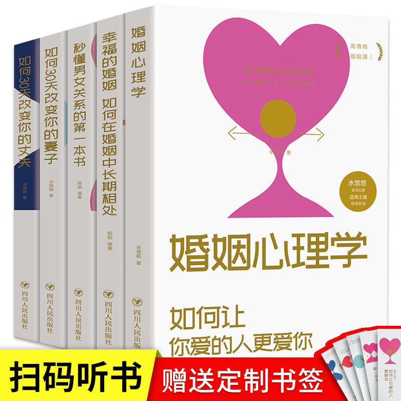 【正版速发】婚姻心理学 秒懂男女关系 改变你的妻子丈夫 让你爱的人更爱你 挽救婚姻 相爱相处方式 经营幸福婚姻爱情心理学书籍
